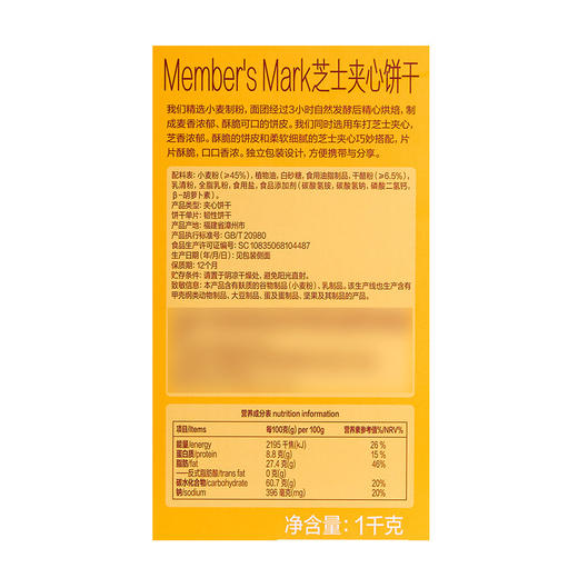 聚便利 X 山姆 Member's Mark 芝士夹心饼干 1小包约18g 商品图6