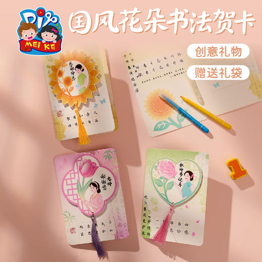 【供】教师节礼物国风花朵书法贺卡手工diy儿童制作材料花束卡片送老师 商品图4