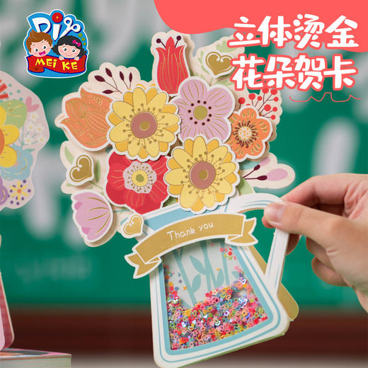【供】教师节礼物立体烫金花朵贺卡手工diy制作材料幼儿园贺卡送老师 商品图5