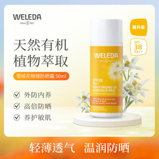 【专属】WELEDA维蕾德儿童套装 商品图3