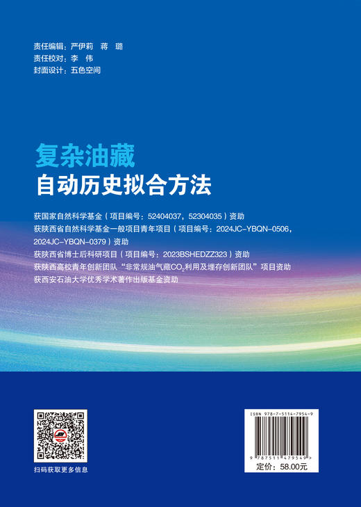 复杂油藏自动历史拟合方法围绕具有非均质地质特征的常规油藏以及裂缝性油藏等复杂油藏，探讨自动历史拟合方法，并给出了应用实例 商品图1