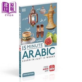 【中商原版】DK 15分钟学阿拉伯语 15 Minute Arabic 阿拉伯语英语双语 英文原版进口图书 语言学习工具书