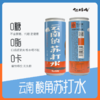 猫哆哩原味苏打水汽水330ml云南特产0脂0糖0卡12罐 商品缩略图0