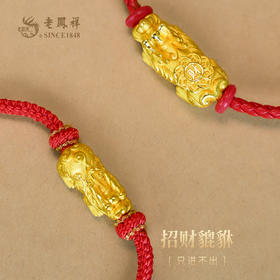 老凤祥黄金足金999貔貅手串,门店同款,一口价产品.支持到店自取/包邮到家.