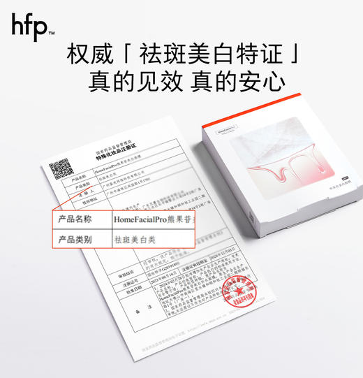 【298元6盒/208元4盒】hfp™天线宝宝联名款面膜合集 补水保湿美白祛痘修护紧致 商品图3