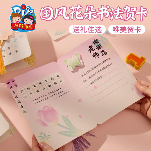 【供】教师节礼物国风花朵书法贺卡手工diy儿童制作材料花束卡片送老师 商品图3