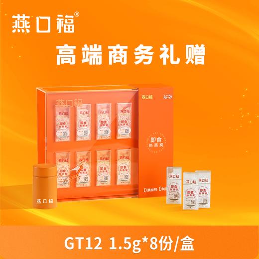 燕口福即食热燕窝1.5g*8份高端商务滋补礼品礼盒尊贵装【佳人严选】 商品图0
