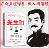 先生们 新青年梁启*蔡元培鲁迅代表性文学作品国之脊梁智慧人生中高考作文 商品缩略图2