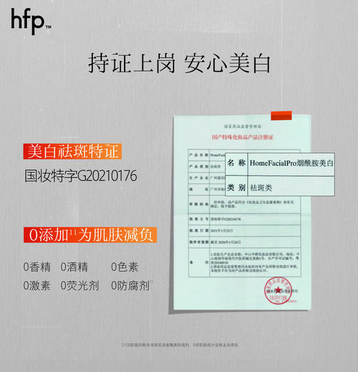 【正品直售】hfp™烟酰胺美白保湿乳液 商品图4
