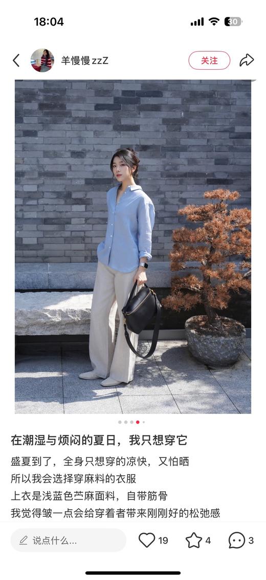 一店d  𝐈𝐂𝐈𝐂𝐋𝐄之禾苎麻衬衫
𝟐𝟓新款 精致女人标配！打破传统衬衫的单调 有弧度的宽松版型 配上苎麻特有的轻盈通透 整体都在散发着随性和自在 商品图10