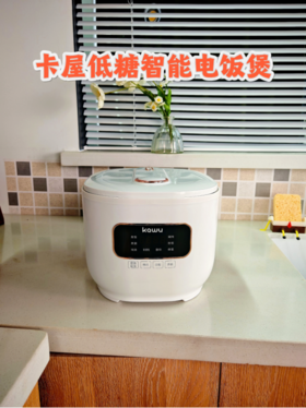 🌈减脂期也能放心吃米饭❗️瘦身姐妹们买它就对了🍀【卡屋FD305-2403A智能电饭煲】团购价199💰️ 一台多用=电饭煲+🤩电煮锅+电火锅+电炖锅❗️❗️+酸奶机