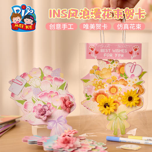 【供】教师节礼物ins风浪漫花束贺卡手工diy制作材料幼儿园女神送老师 商品图2