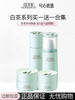 佰草集白茶玲珑买一送一组合 商品缩略图0