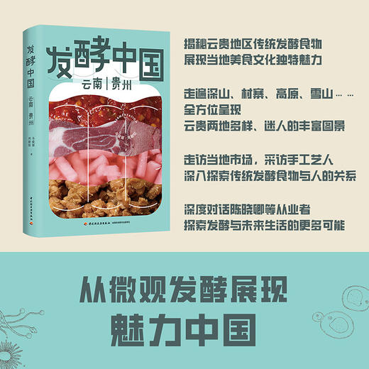 发酵中国.云南 贵州 商品图1