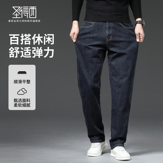 【含棉】圣得西男士微弹直筒裤2025年秋季新款百搭水洗耐磨牛仔裤 商品图3