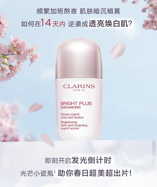 【新品特惠】娇韵诗 全新十代光芒小瓷瓶面部精华液 50ml 商品图1