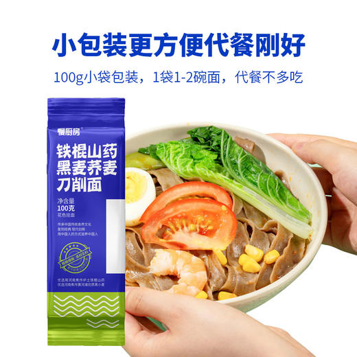 【50积分+27.9元】慢厨房 铁棍山药黑麦荞麦面 120g*17包*1箱 /黑麦荞麦刀削面 100g*17包*1箱 一面轻食 商品图11