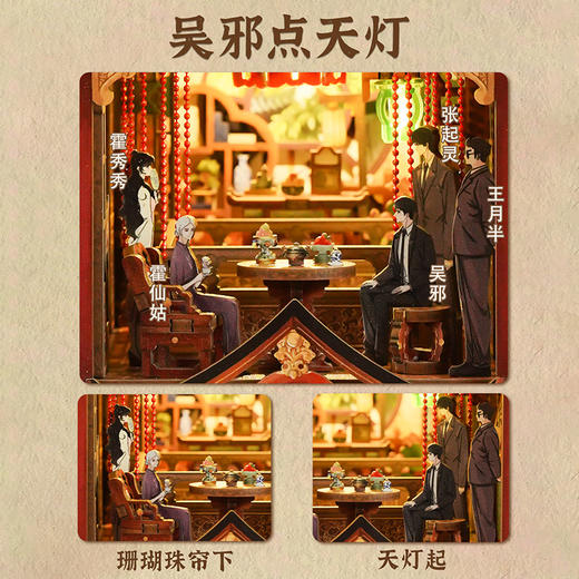 同趣×盗墓笔记联名书立新月饭店点天灯周边礼物 商品图4