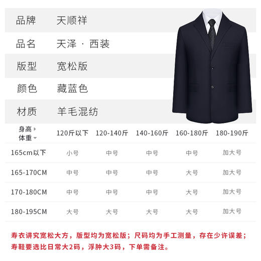 天泽-蓝西装 商品图2
