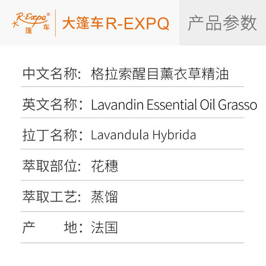 格拉索醒目薰衣草精油 法国精油原料批发芳疗香氛调香香薰 大篷车 商品图2