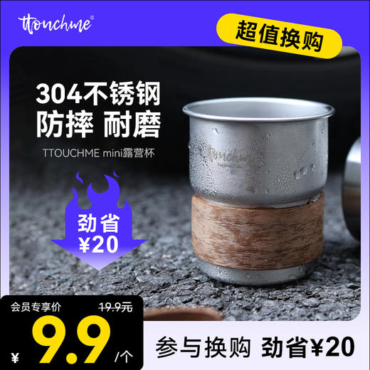 【￥9.9加购】TTOUCHME定制款不锈钢杯mini露营杯304不锈钢260ml 商品图0