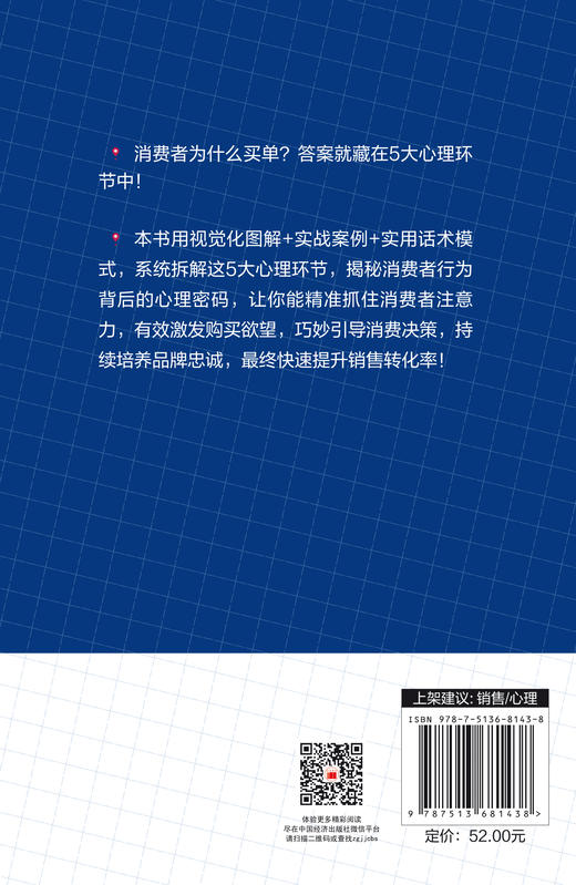 【官方旗舰店】图解消费心理学 金牌销售不可不知的销售心理学，一句话轻松提升销售转化 商品图1