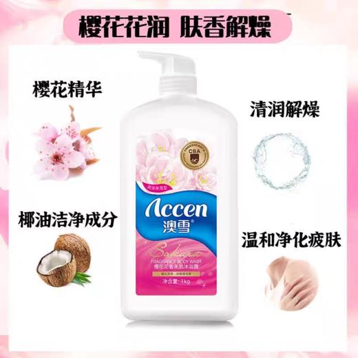 澳雪樱花花香美肌沐浴露 商品图1