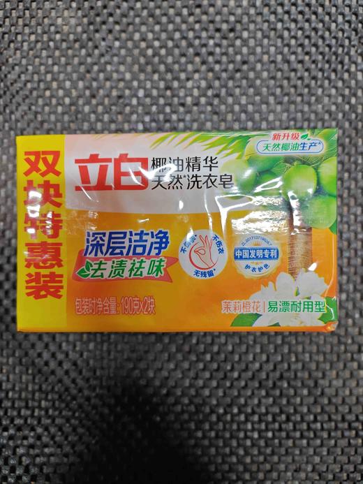 立白椰油精华天然洗衣皂190g*2块 商品图0