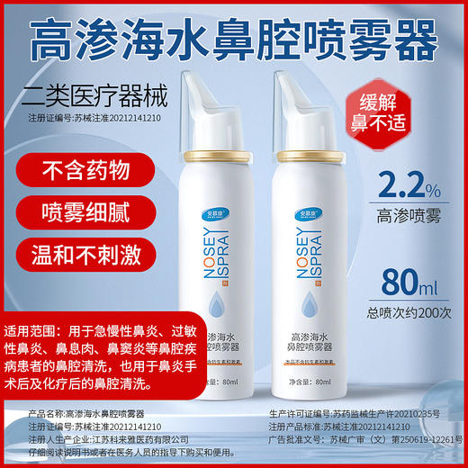 【给你的鼻子洗个澡】喷雾洗鼻器 过敏性鼻子鼻腔冲洗器 轻轻一喷 清除鼻腔分泌物。ry 商品图2