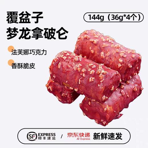 【糕酥精选】荷家梦龙脆皮拿破仑 0反式脂肪酸 纯可可脂 ‬配料表干净 浓郁醇香 手工层层酥脆 嘎嘣脆 商品图4