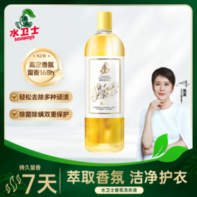 【自营】水卫仕香氛（雨后杜桑）洗衣液1Kg/瓶