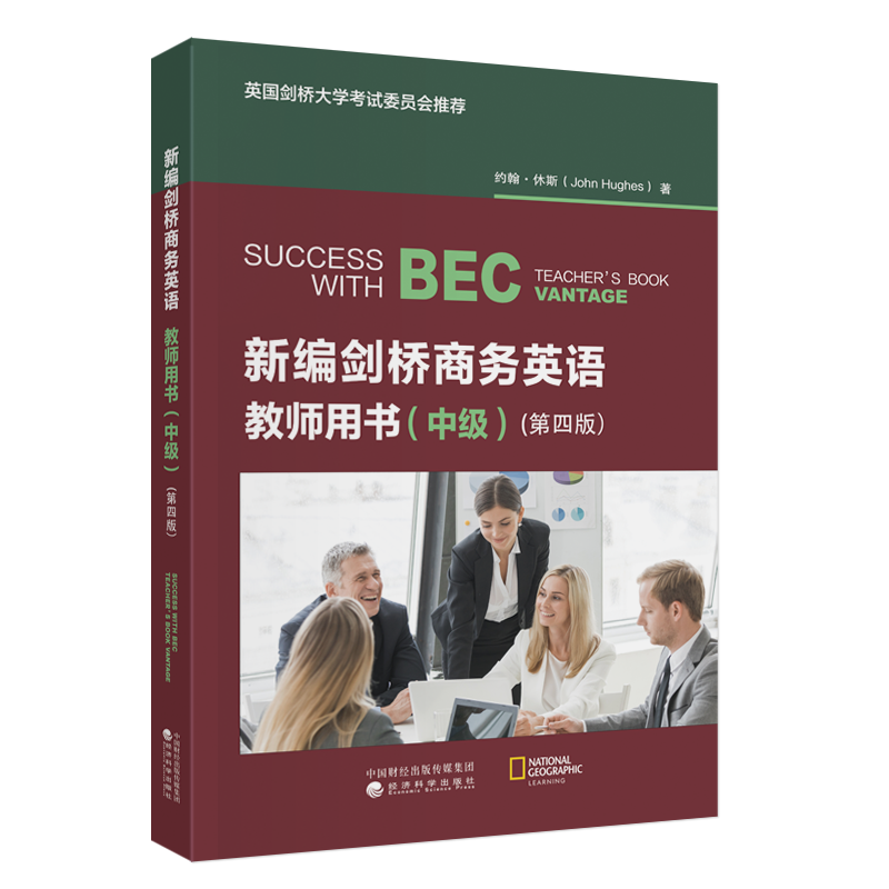 新编剑桥商务英语教师用书(中级) (第四版 )