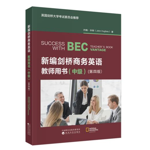新编剑桥商务英语教师用书(中级) (第四版 ) 商品图0