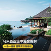 3天2晚【马来西亚绿中海度假村】暑期/国庆/春节可用！全球奢华精品酒店！含往返快艇接送、绿中海每日三餐、丛林徒步等，赠1晚吉隆坡/马六甲酒店含早住宿及吉隆坡接/送机，全别墅房型设计，奢华体验~ 商品缩略图0