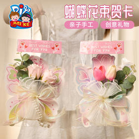【供】教师节礼物蝴蝶花束贺卡手工diy制作材料幼儿园女神卡片送老师