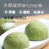 【酮友食品】控糖生酮青团子无面粉咸蛋黄无糖精碳低糕点心零食菲糖世 商品缩略图2