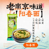 南京大牌档阳春面130g*6袋碱水面条 商品缩略图0