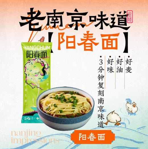 南京大牌档阳春面130g*6袋碱水面条 商品图0
