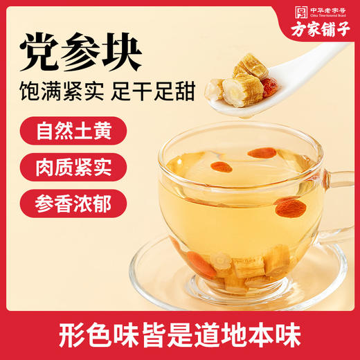 方家铺子 党参块100g/瓶装 商品图8