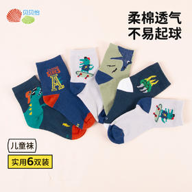 贝贝怡男童儿童袜（6双装）ZB3EP005