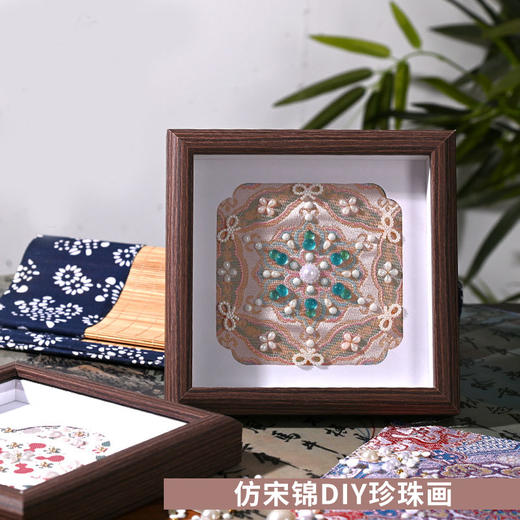 【织锦珍珠DIY相框画摆台】非遗仿宋锦手工中国风文创摆件装饰画暖场沙龙活动 商品图1
