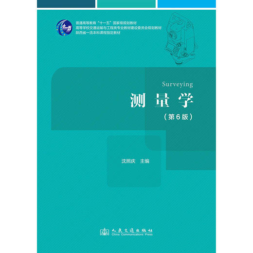 测量学（第6版) 商品图3