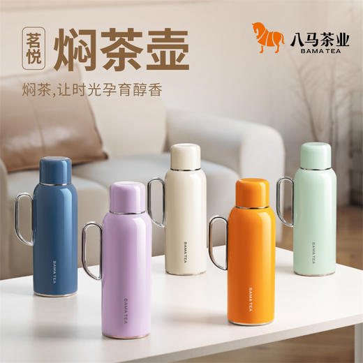 八马茶具 | 茗悦焖茶壶750ml（珍珠白/薄荷绿/丁香紫/落日橙/远山蓝） 商品图0