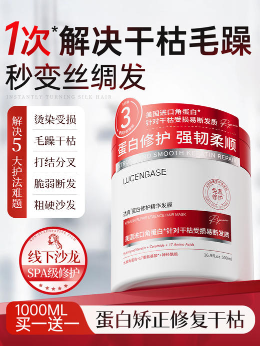【1次”解决干枯毛躁 秒变丝绸发】发膜修复干枯补水顺滑营养角蛋白矫正免蒸烫染受损护发素正品品牌 商品图0