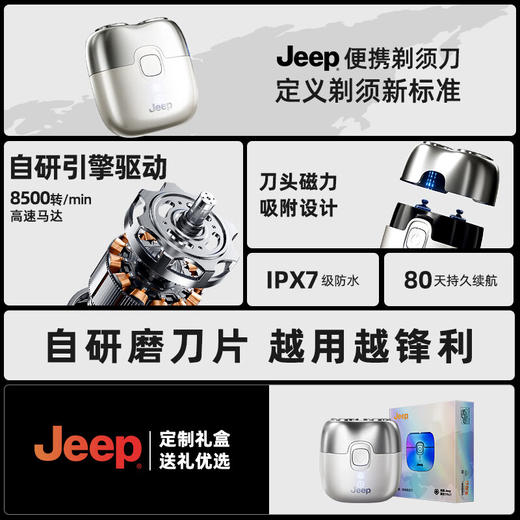 【自营】JEEP美国吉普便携剃须刀电动刮胡刀旋转充电式迷你全身防水 男生情人节父亲节礼物 Jeep剃须刀E2 商品图2