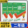 一遍过小学二年级上册下册语文数学人教版北师大版天星教育同步练习册天天练教辅书辅导书资料书 商品缩略图0