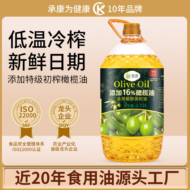 承康特级初榨橄榄食用植物调和油 2.72L/桶 添加16%特级初榨橄榄油+34%亚麻籽油；低温冷榨 可凉拌、炒，煎，炸等各种烹饪需求！出口品质，近20年食用油制造企业，质量严苛把控！