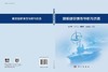 舰船捷联惯性导航与仿真 商品缩略图3