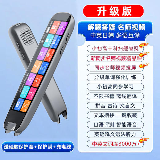 【小初高教材同步  老师也在用】笔教授全科辅导学习笔 英语点读笔 离线通用扫描词典笔 商品图5