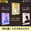 「我力量」女艺术家传记系列（弗里达·卡罗/可可·香奈儿/乔治亚·欧姬芙）可选单本/套装 传记 艺术家 广西师范大学出版社 商品缩略图0